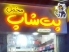 پت شاپ مخمل در ساری | پت شاپ های ساری