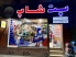 ایت پت شاپ در شهرک غرب 
