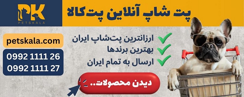 پت شاپ پت کالا