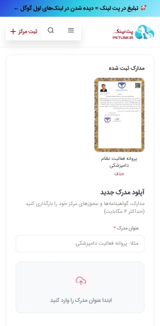 نمایش پروانه‌ها و گواهینامه‌ها در پروفایل