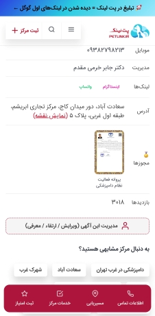 بارگذاری مجوزها در پروفایل پرو
