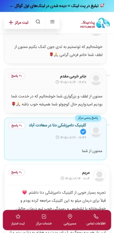 پاسخ رسمی مرکز به دیدگاه کاربران