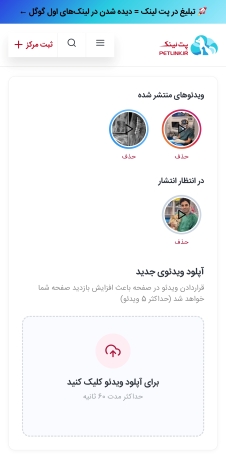 نمایش ویدئوها در بالای پروفایل